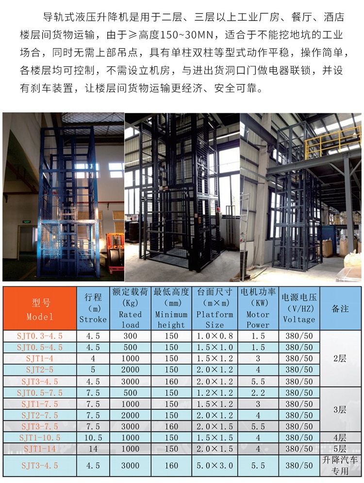 向阳升降机厂家如何选购